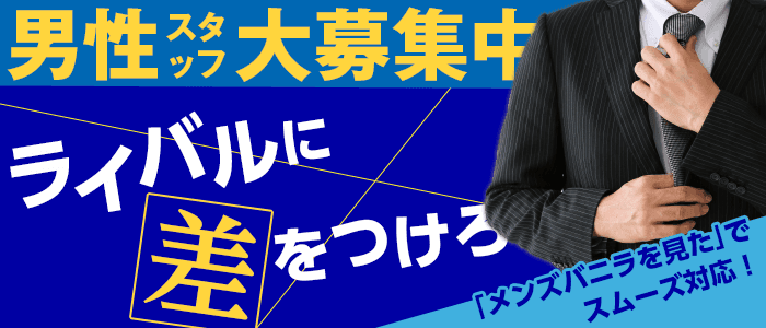 姫路市｜デリヘルドライバー・風俗送迎求人【メンズバニラ】で高収入バイト