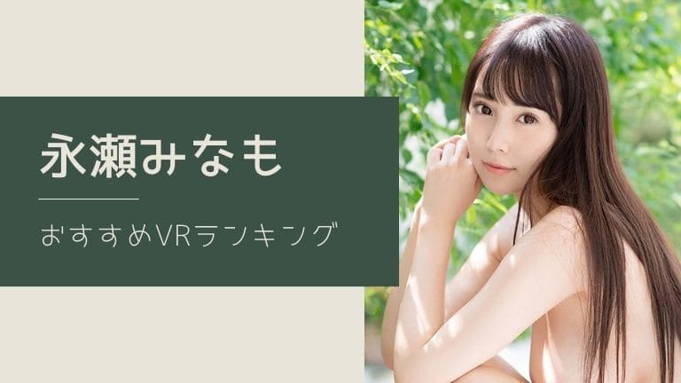 アダルトVR(VRAV)が無料で視聴できるエロ動画サイト10選！各サイトの特徴やメリット・デメリットを解説 │ スケベイト