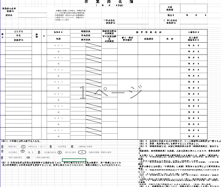 代務くん-作業員名簿