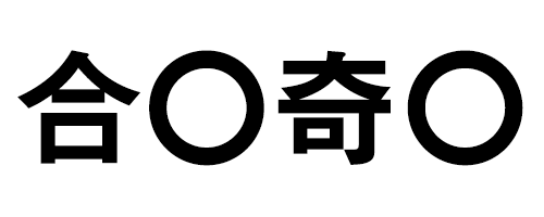 かっこいい四字熟語60選！おしゃれで綺麗な響き・座右の銘や横断幕に使える言葉から漫画に出てきたものまで紹介 - Standard Passports