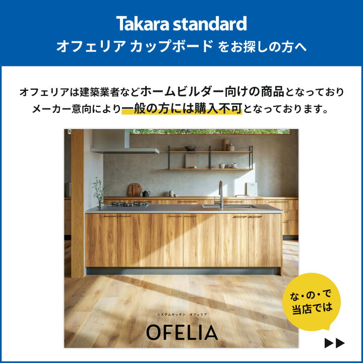 タカラスタンダードのキッチンの特徴、価格、口コミをご紹介！レミューについても。初めての家づくり情報メディアDENHOME