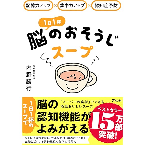 楽天ブックス: 中性脂肪減×高血圧改善×動脈硬化予防 1日1杯血液のおそうじスープ - 栗原毅