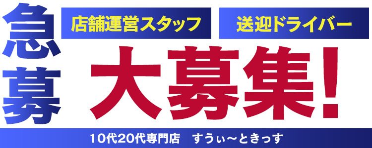 福島♂風俗の神様 郡山店（フクシマフウゾクノカミサマコオリヤマテン）［郡山 デリヘル］｜風俗求人【バニラ】で高収入バイト