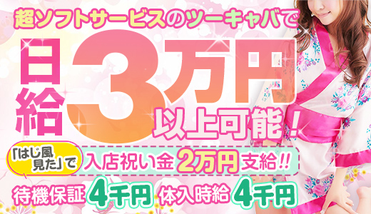 業種解説】セクシーキャバクラ(セクキャバ) | 求人探しに役立つ！【風俗求人情報専門サイト365マネー】の風俗バイブル