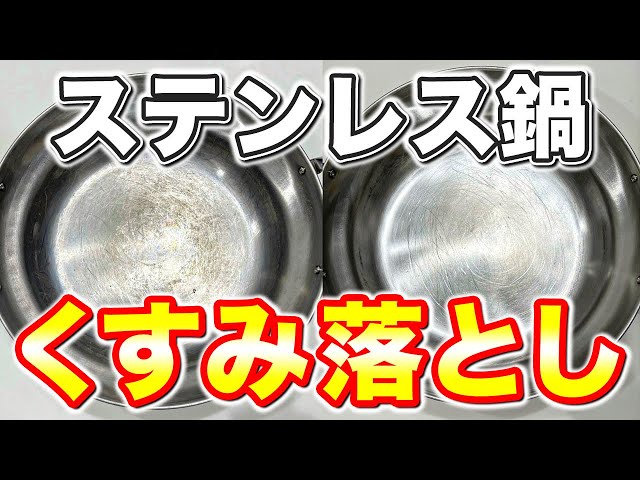 ステンレス鍋の「変色」は手入れ次第で落とせる！簡単に輝きがよみがえる2つの方法を家事研究家が紹介 あやねぇ- エキスパート - Yahoo!ニュース