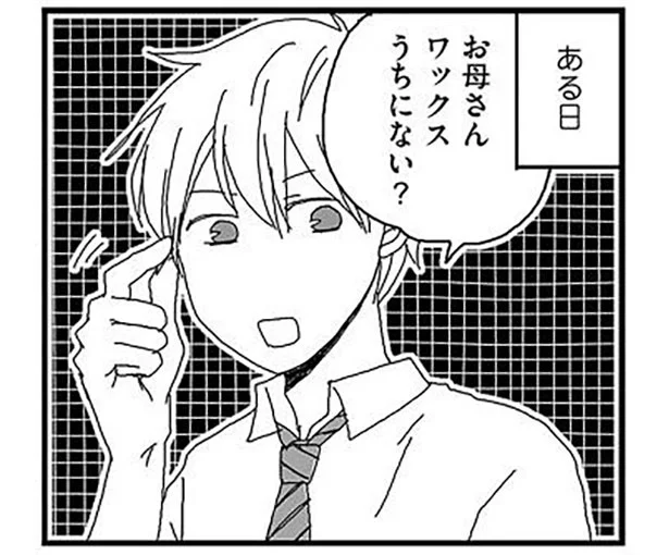 ナイフみたいにとがってら3 反抗期男子観察日記』「洗面所争奪戦」 第4話 ダ・ヴィンチWeb