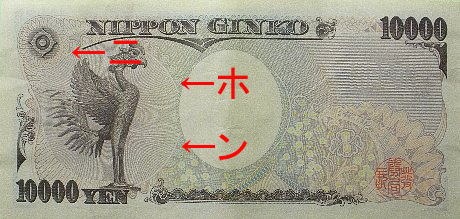 千円札の隠し文字「ニホン」 おもて面マイクロ文字 日本円の紙幣の写真素材35218037- PIXTA