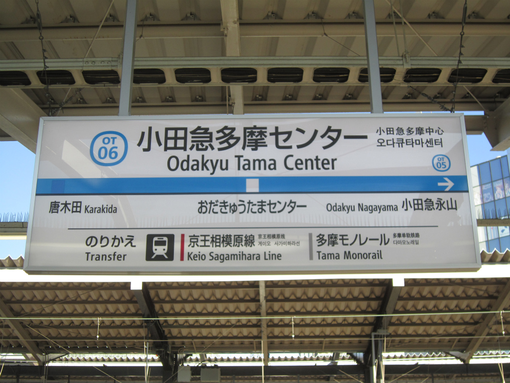 多摩センター駅 ペデストリアンデッキ 交番付近の休憩場所 - スワルマップ