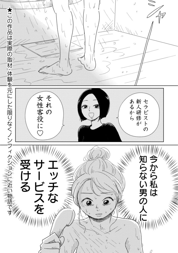 体験マンガ｜非日常を追求し続ける女性用風俗【東京M性感】