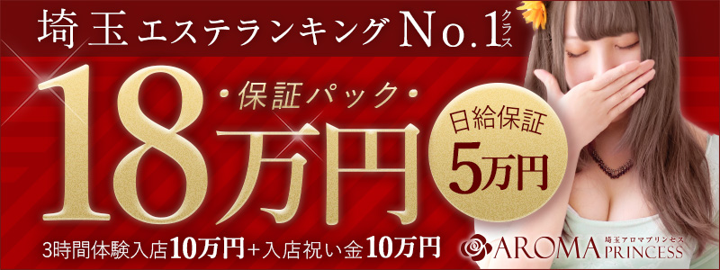 埼玉風俗求人情報｜西川口風俗デリヘル【ショートケーキ】