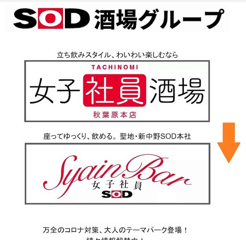 SOD酒場グループ公式HP