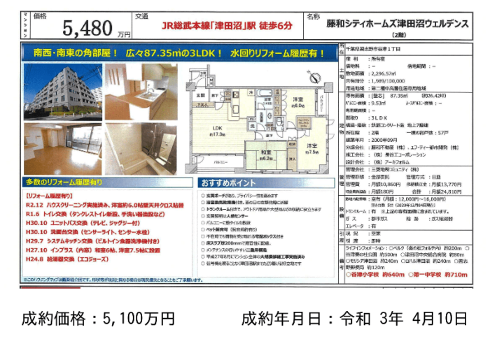 藤和シティホームズ千歳烏山【世田谷区粕谷４丁目】- 未公開/非公開物件が多数！不動産・住宅情報は藤和ハウス