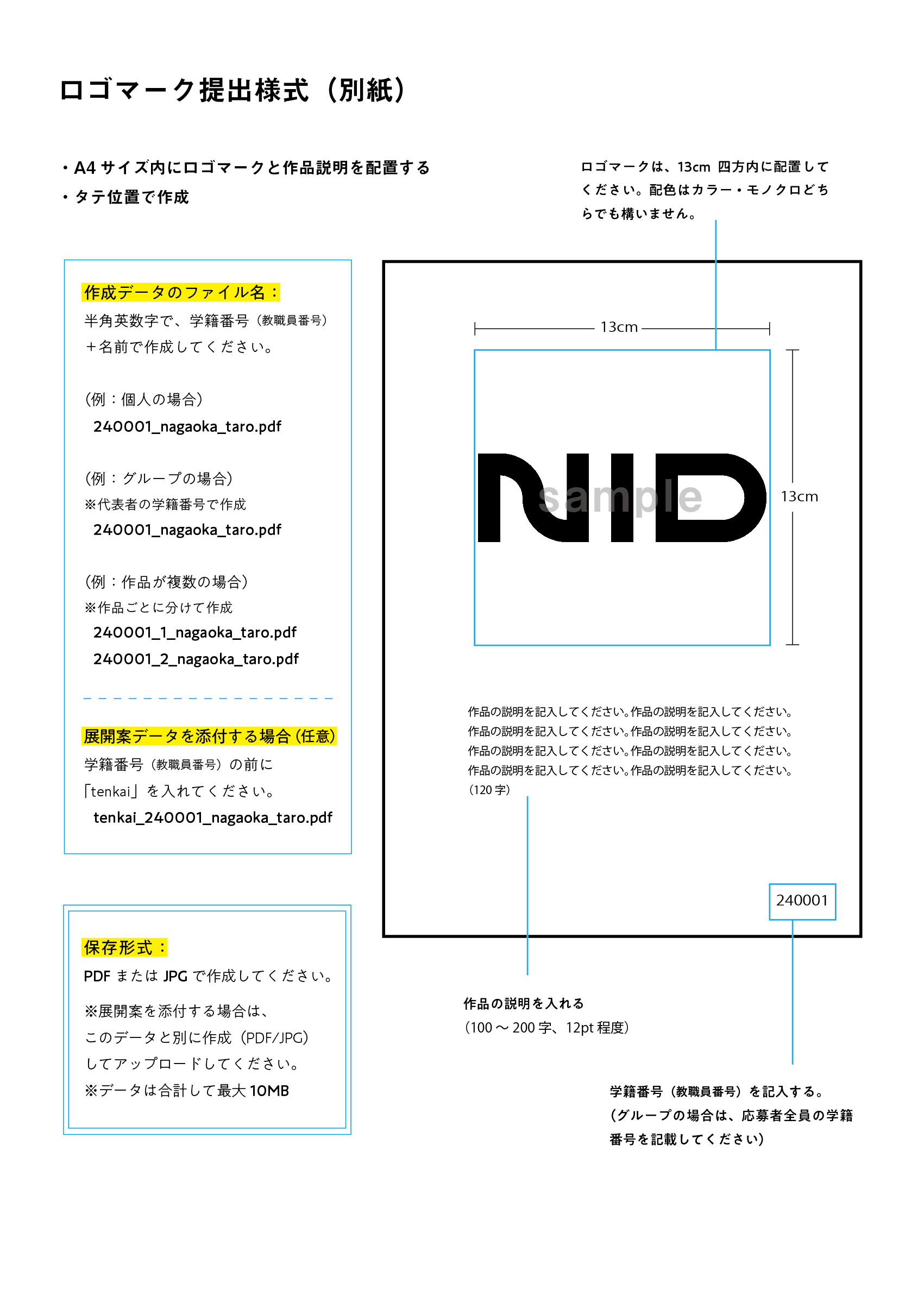 一般財団法人 西表財団 ロゴマーク応募用紙 締め切り：２０２２年１２月２３日 必着