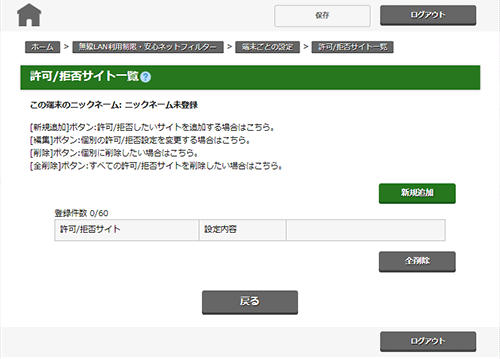 Google Chrome設定