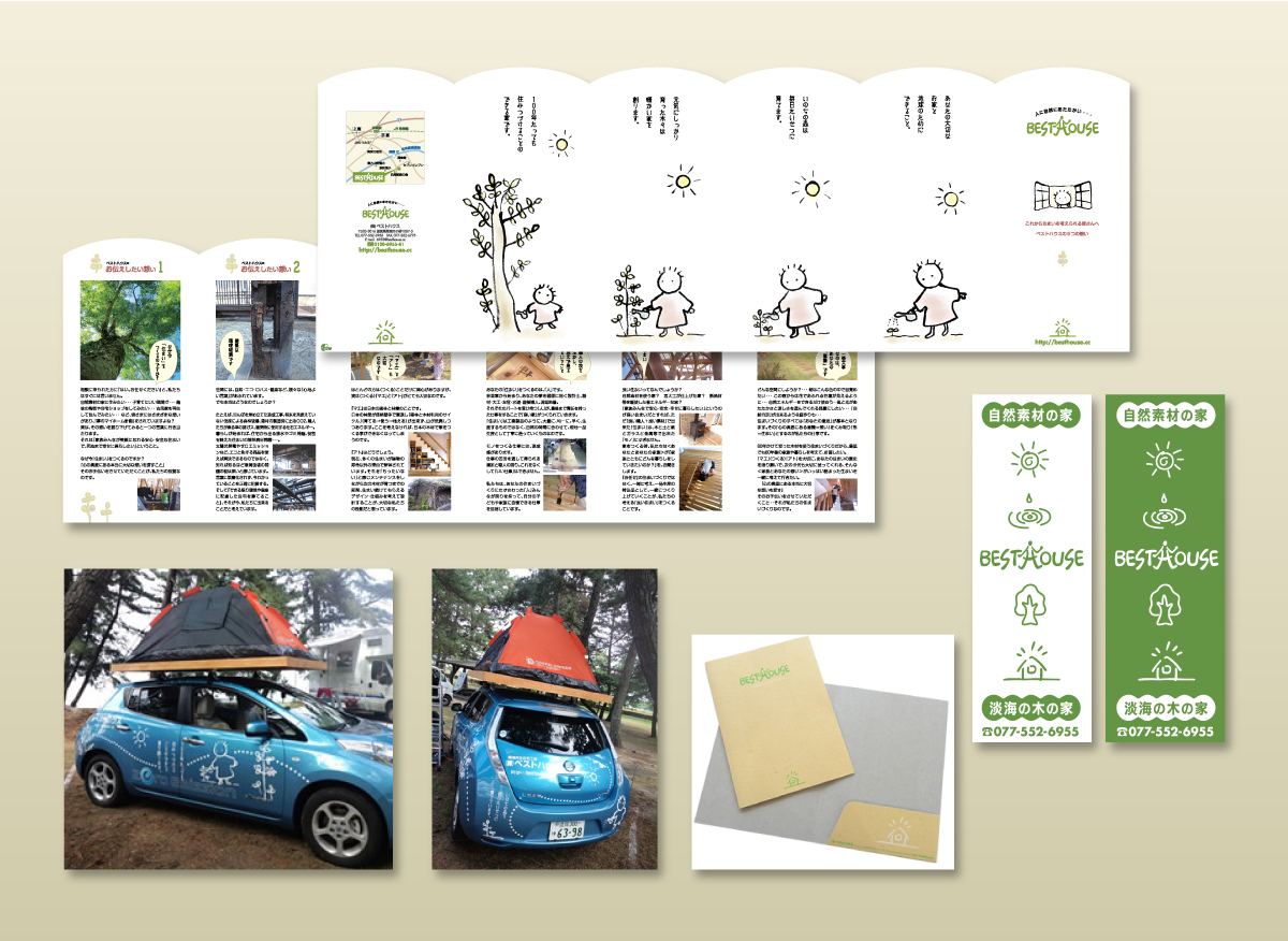 ハウスメーカー・工務店 制作事例ブランドブック