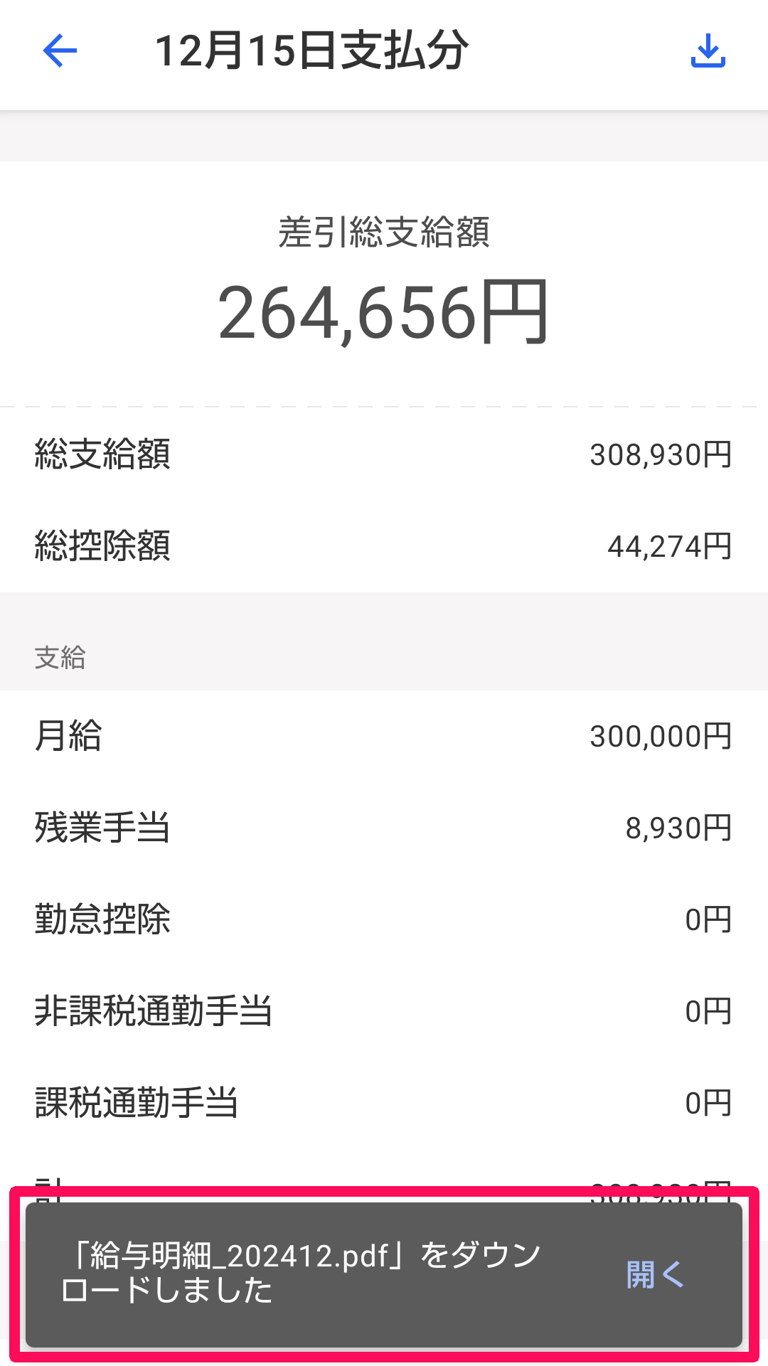 賞与額が同一の2人の社員の所得税の金額違うのはどうして？ – らくだマイスターへの道