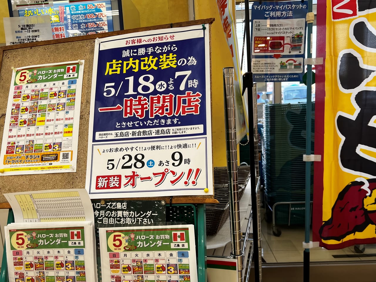 田ノ上店店舗・チラシ情報スーパーマーケット ハローズ
