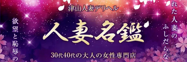 津山のデリヘル嬢ランキング｜駅ちか！