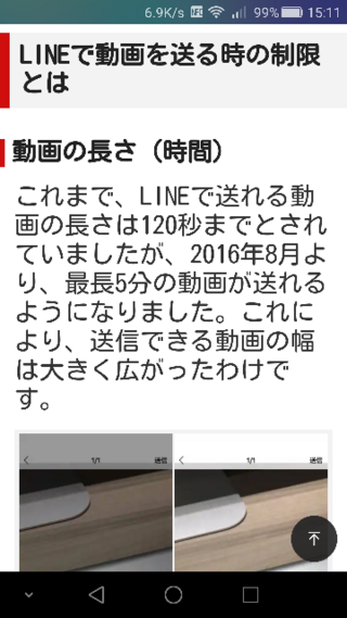 解決済み】LINE動画が送れない原因とその対処法