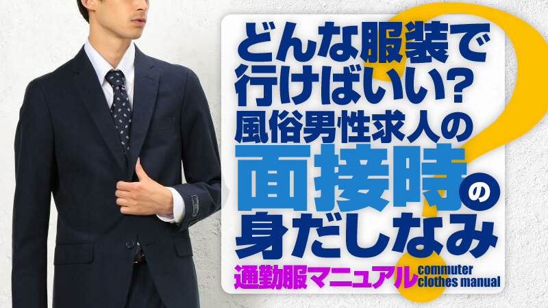 ホテヘルの風俗男性求人・高収入バイト情報【俺の風】