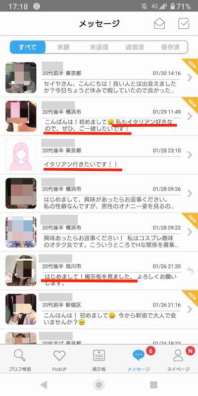 出会い系の掲示板で業者の募集を排除する方法【アダルト編】