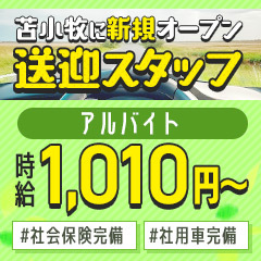 苫小牧市のデリヘルの求人をさがす｜【ガールズヘブン】で高収入バイト