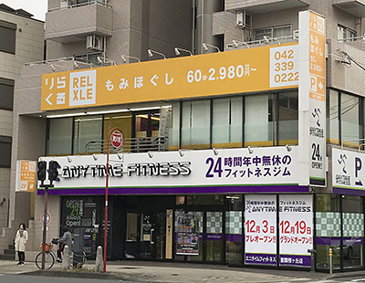 写真 : りらくる 西東京新町5丁目店 -