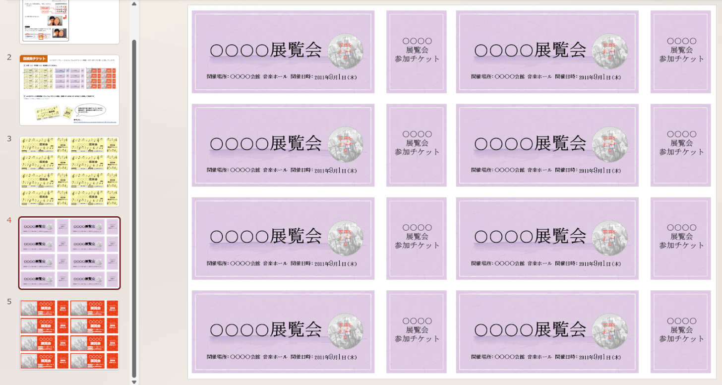 エスコートカードの作り方映画チケット風