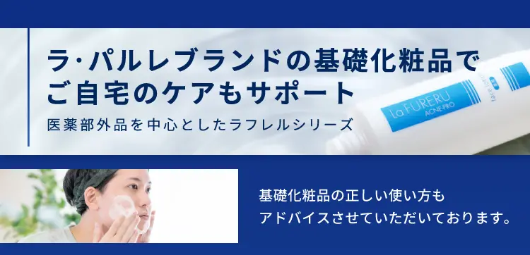 おすすめ】ニキビケアエステ人気ランキング！背中ニキビやニキビ跡にも効果的なエステを紹介 | SlimMagazine