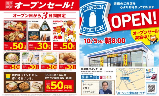 オープン・開店のチラシ無料テンプレート・デザインサンプル - ネット印刷グラフィック