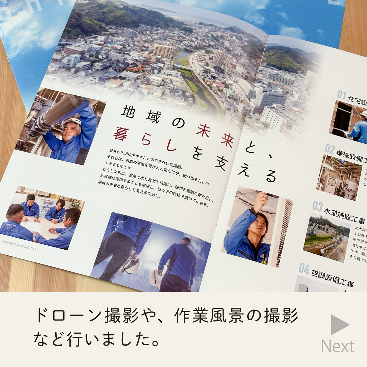 不動産会社 広報誌・ライティング・写真撮影・会社案内京都広告デザイン.com