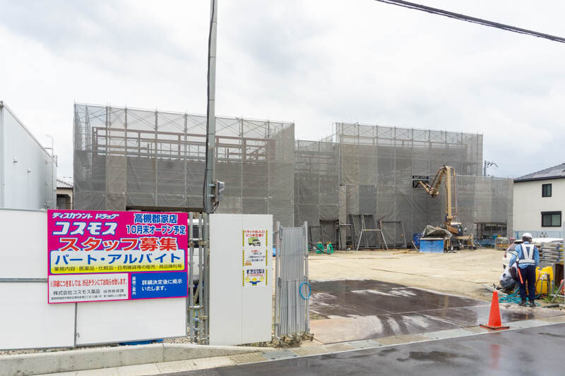 OPEN！ 2025年5月25日仮称 ドラッグコスモス新宮下府店お店紹介サイト