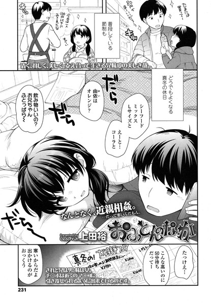 エロ漫画】風邪で寝込んでる美人妻が布団の中から義父に襲われて夫に隠れながら犯されて中出しされちゃう！ | 絶望漫画館-エロ漫画・無料同人誌-