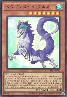 遊戯王 スウィートルームメイド SLF1-JP099 |