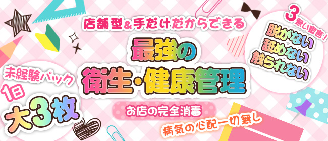 埼玉で託児所完備・紹介の風俗求人｜高収入バイトなら【ココア求人】で検索！