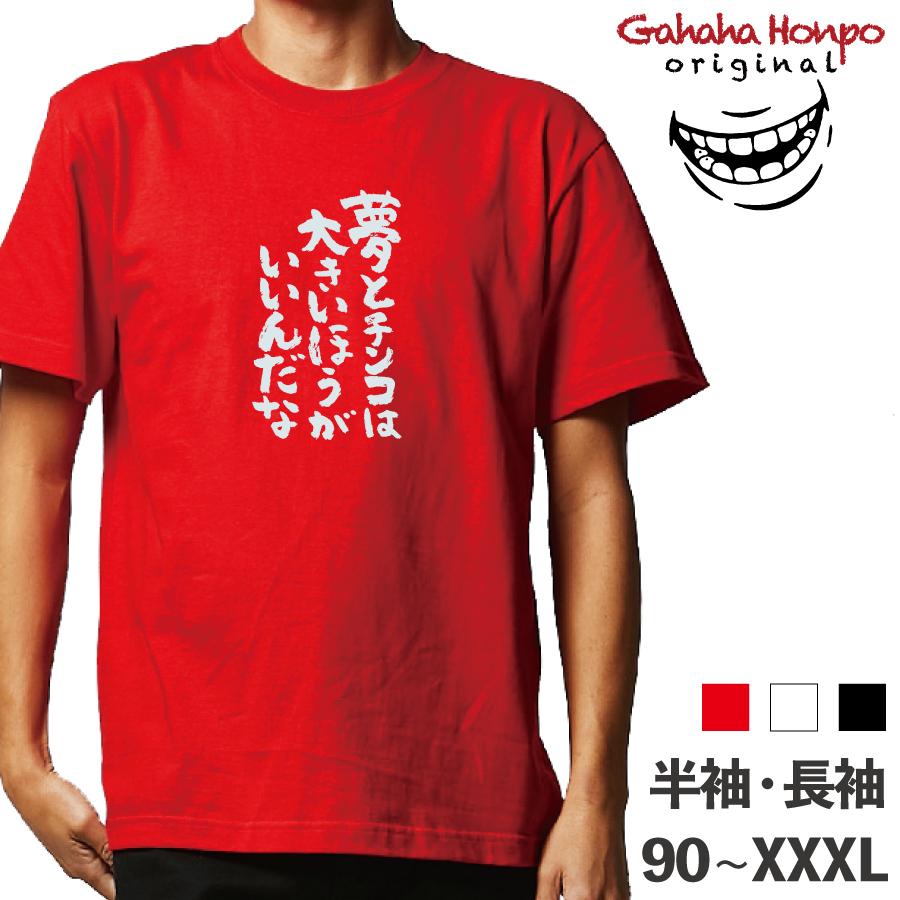 楽天市場】【 俺流総本家 】 おもしろtシャツ 俺流総本家