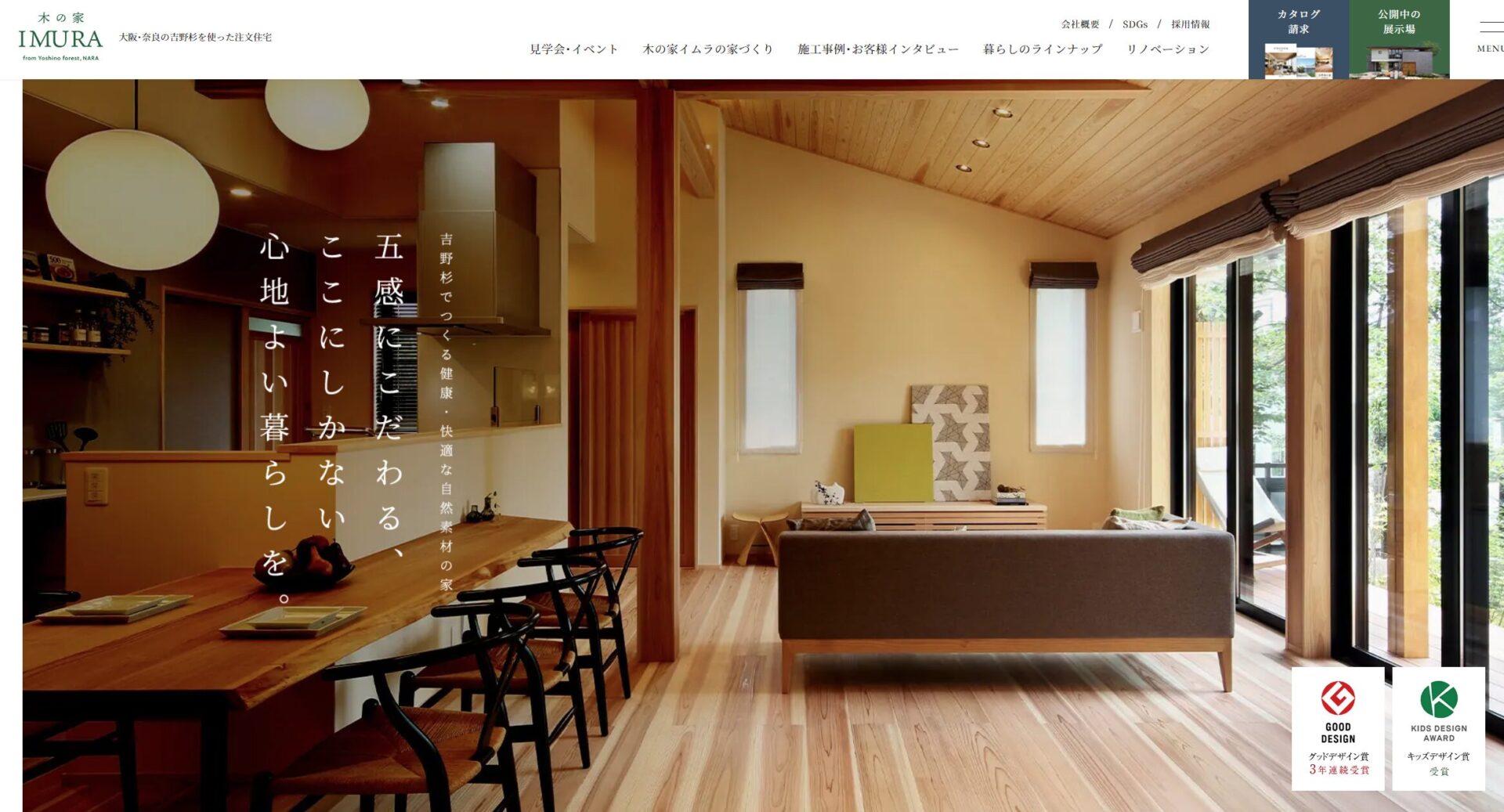 参考になる！「工務店・HM・設計事務所」のホームページ制作事例30選