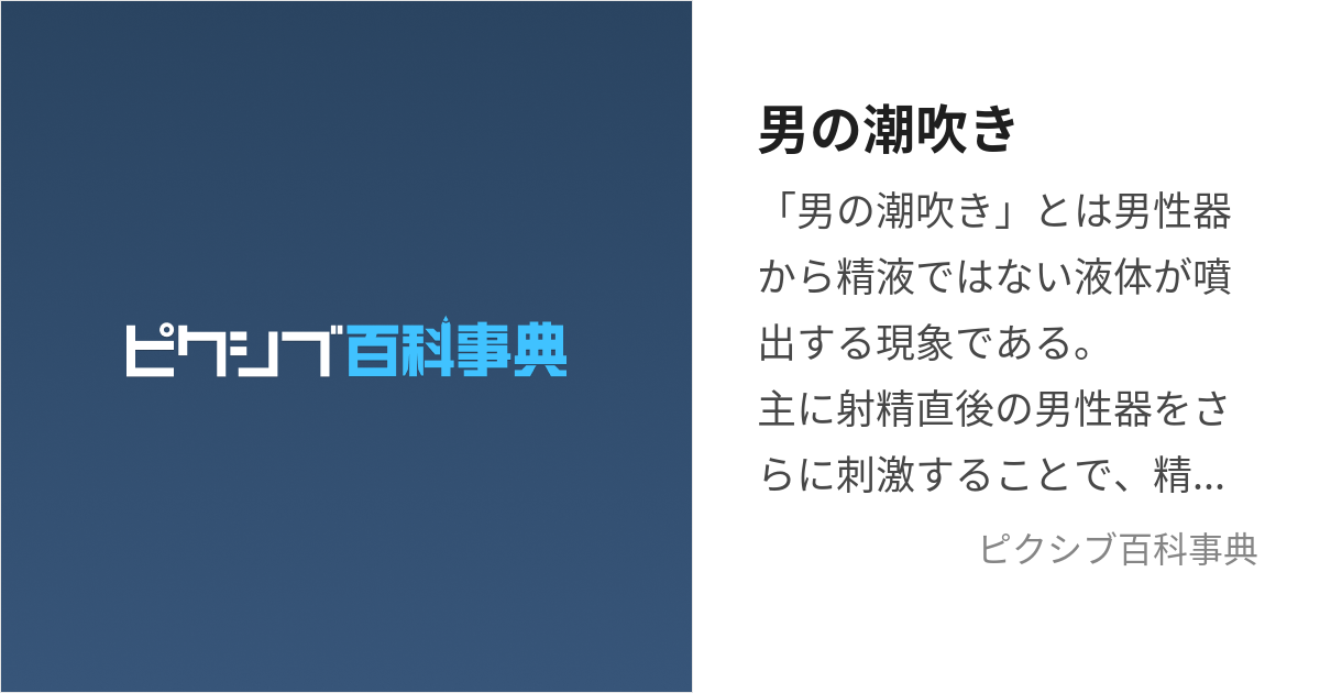 50%OFF】実践「男の潮吹き」～射精を超えた快感 ばいのーらる! [空心菜館] | DLsite