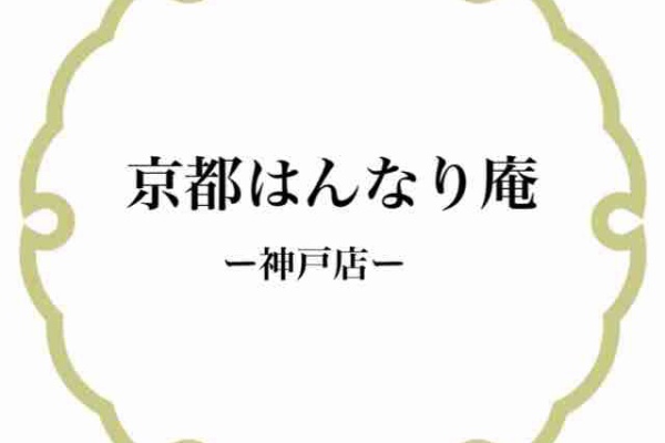 爽快庵近江八幡店 滋賀メンズエステ 出張マッサージ |