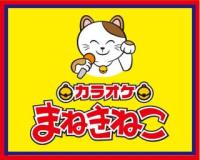 カラオケまねきねこ千歳烏山店 | LINE