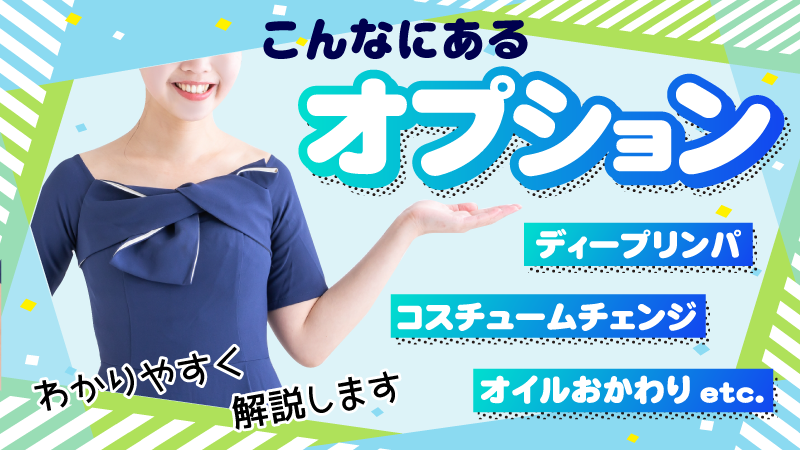 メンズエステとは何か？風俗との違いとは？【ナイトレジャーの種類も解説】 - メンズエステ経営ナビ