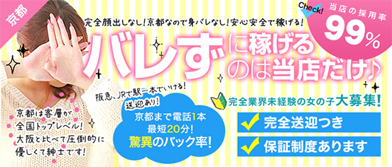 舞鶴の風俗求人【バニラ】で高収入バイト