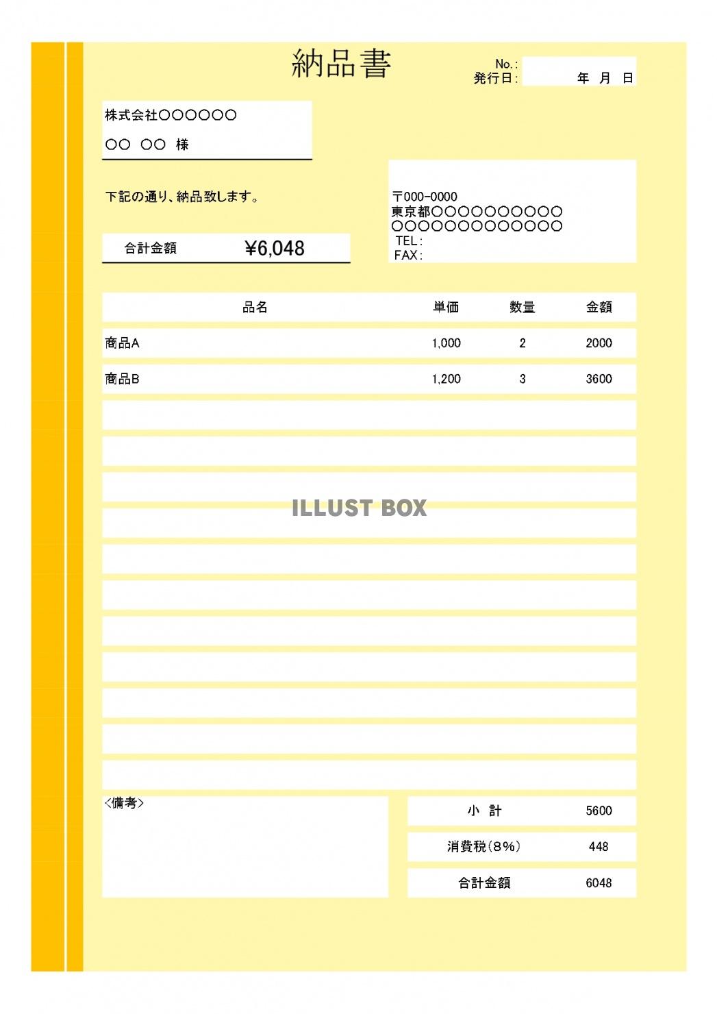 納品書の無料エクセルテンプレート・フォーマット- Misoca ミソカ- 弥生株式会社 公式