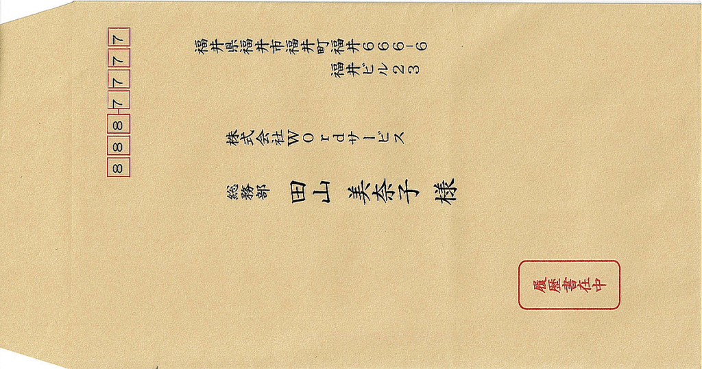 図解 ビジネスマナーを守った封筒の書き方を縦書き・横書きで解説カウネット