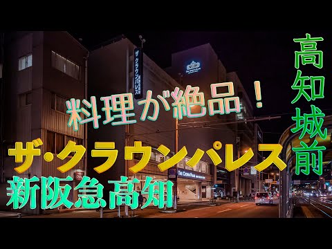 デリヘルが呼べる「ホテル高知プラザ」（高知市）の派遣実績・口コミ | ホテルDEデリヘル