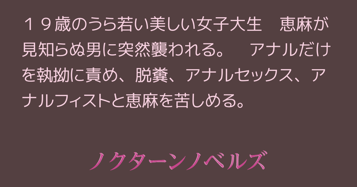 拷問アナル・フィスト 小司あん 美咲結衣 作品詳細