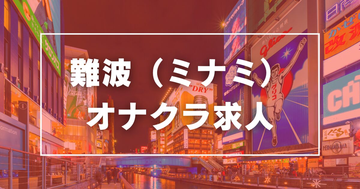 オナクラ嬢の実態！仕事内容・給料・メリット・デメリットなどを解説 | ザウパー風俗求人