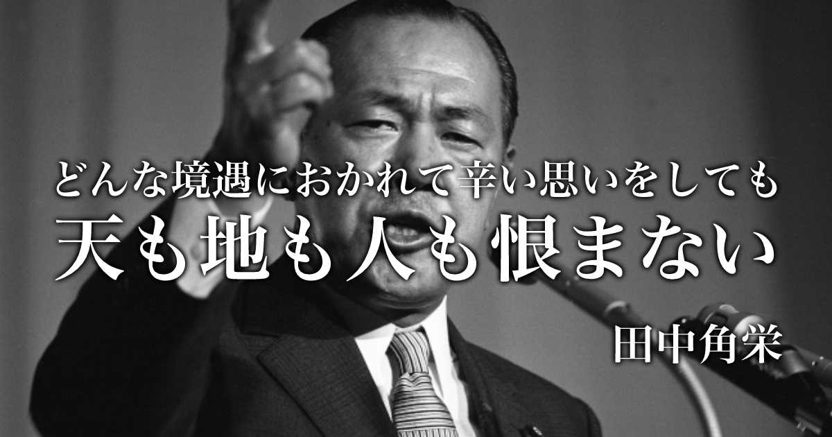 田中角栄 天才政治家の50名言集 - YouTube