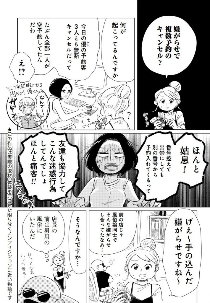 真・女性に風俗って必要ですか？～女性用風俗店の裏方やったら人生いろいろ変わった件～ - pixivコミック