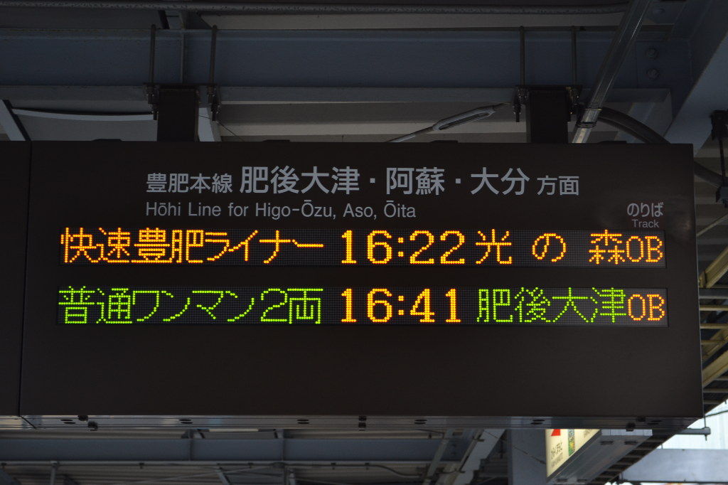 JR九州の駅名標(その４２)